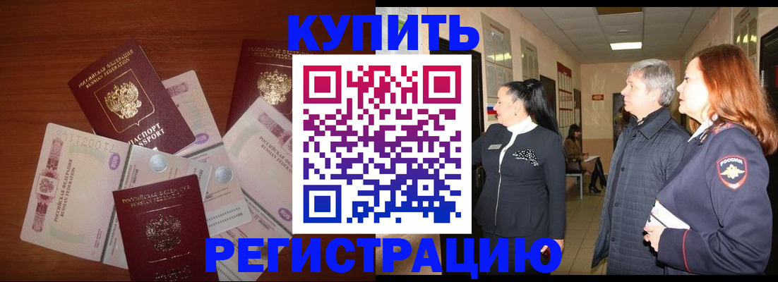 временная регистрация в квартире в Дзержинском
