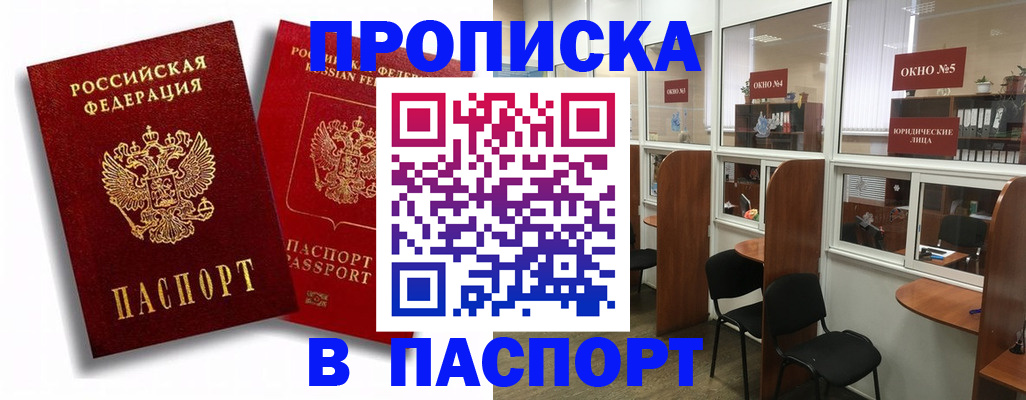 временная регистрация надежно в Дзержинском
