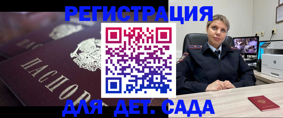 регистрация для дет. сада в Дзержинском